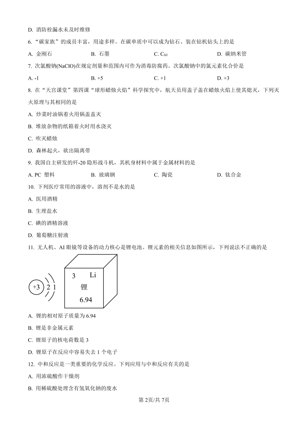 必刷!青一中考二模全科真题+答案来了 第35张