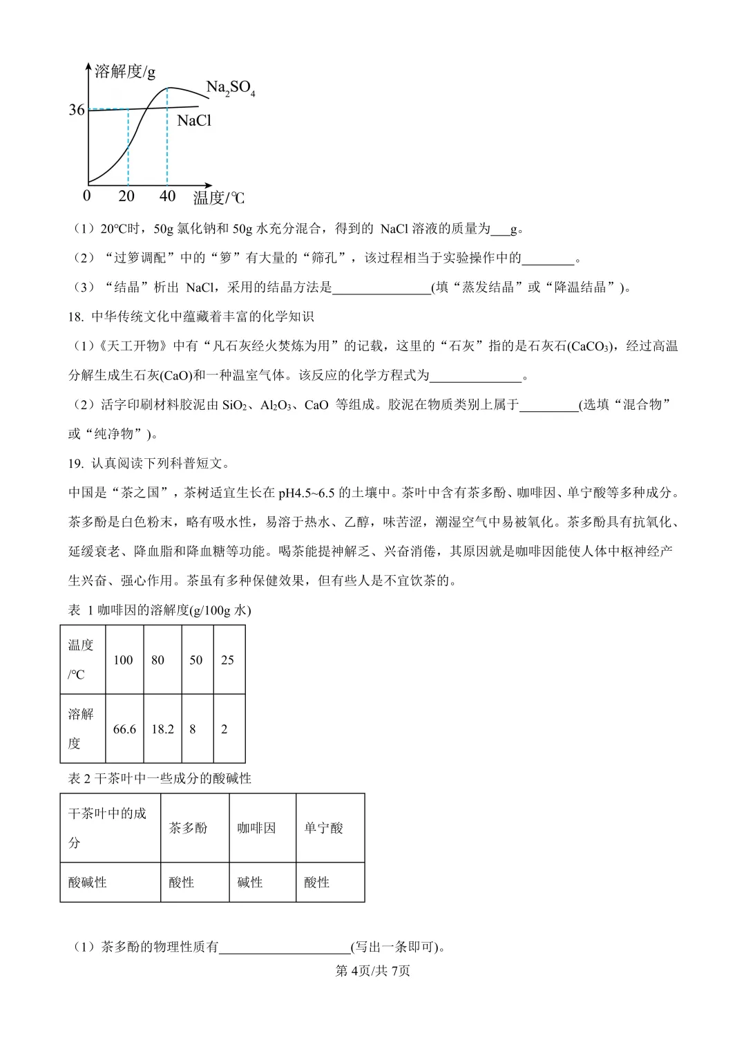 必刷!青一中考二模全科真题+答案来了 第37张