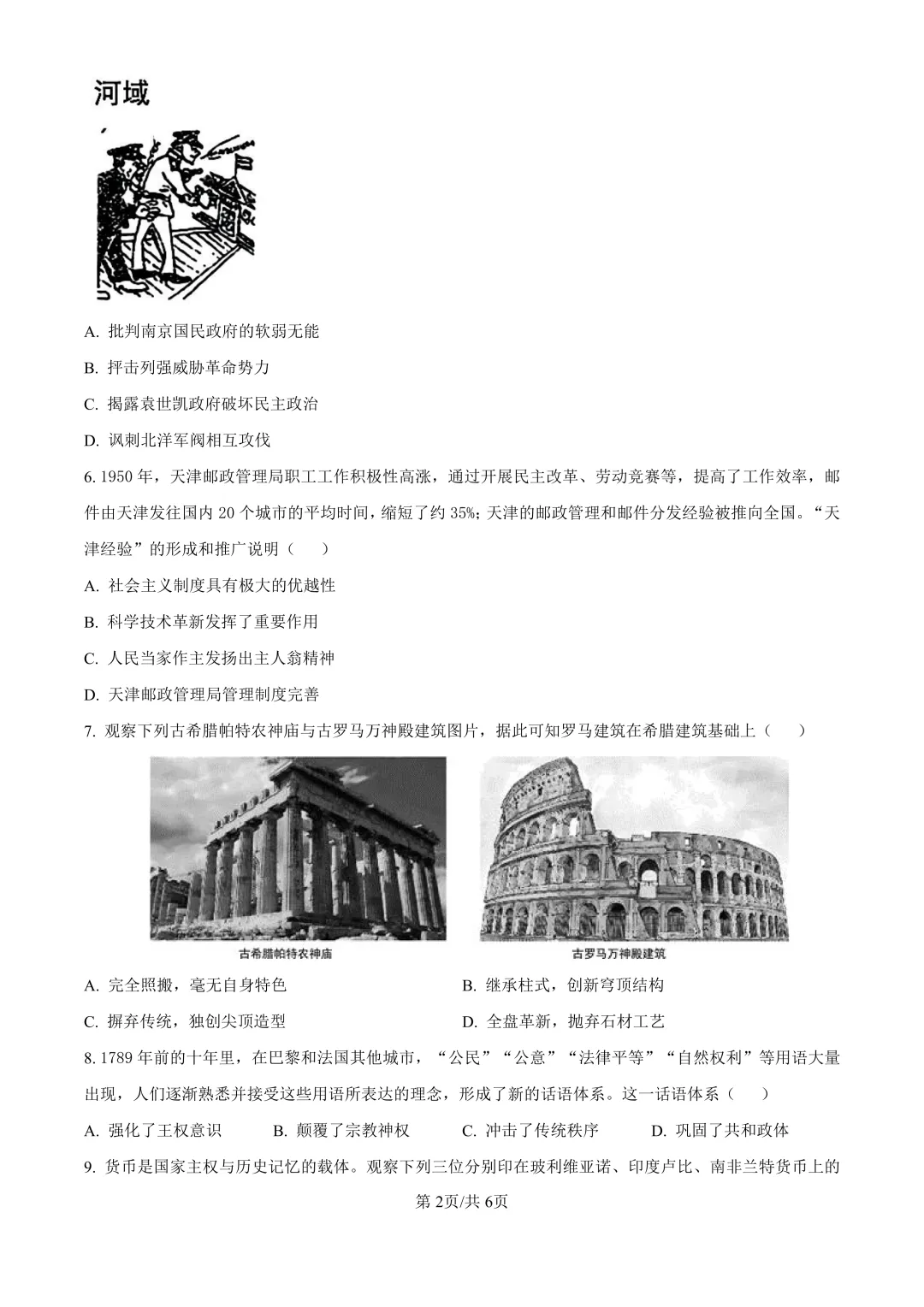 必刷!青一中考二模全科真题+答案来了 第43张