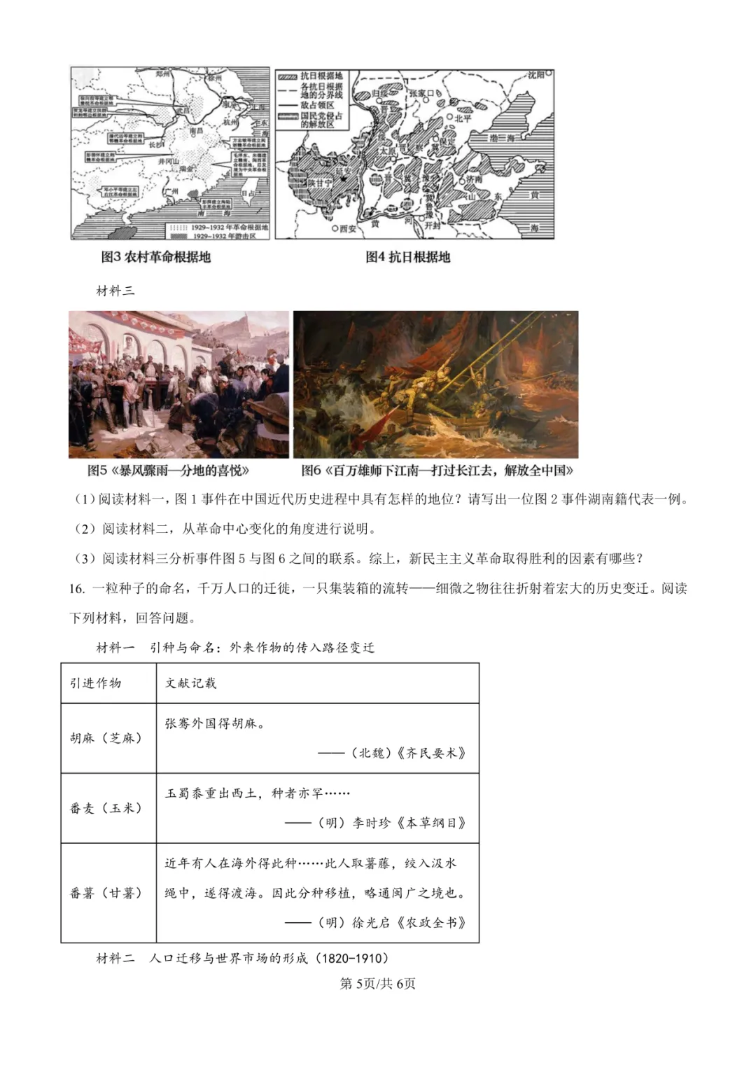 必刷!青一中考二模全科真题+答案来了 第46张