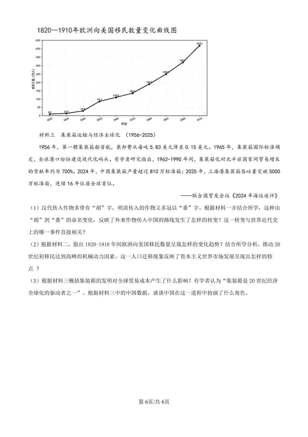 必刷!青一中考二模全科真题+答案来了 第47张