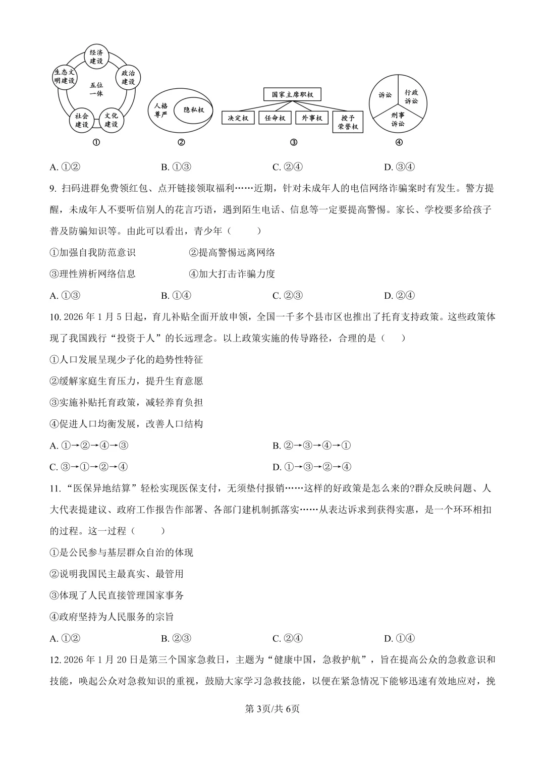 必刷!青一中考二模全科真题+答案来了 第51张