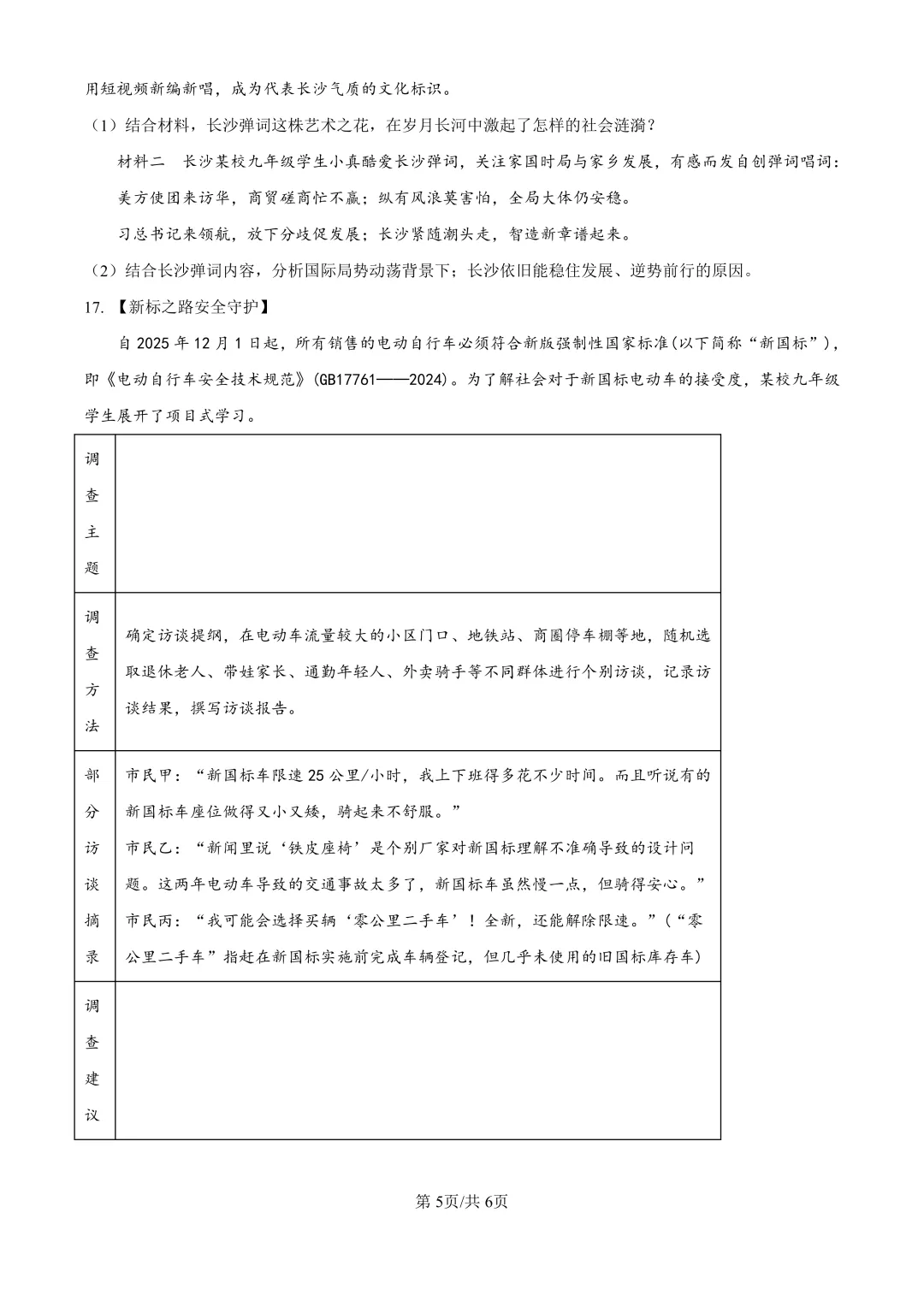 必刷!青一中考二模全科真题+答案来了 第53张