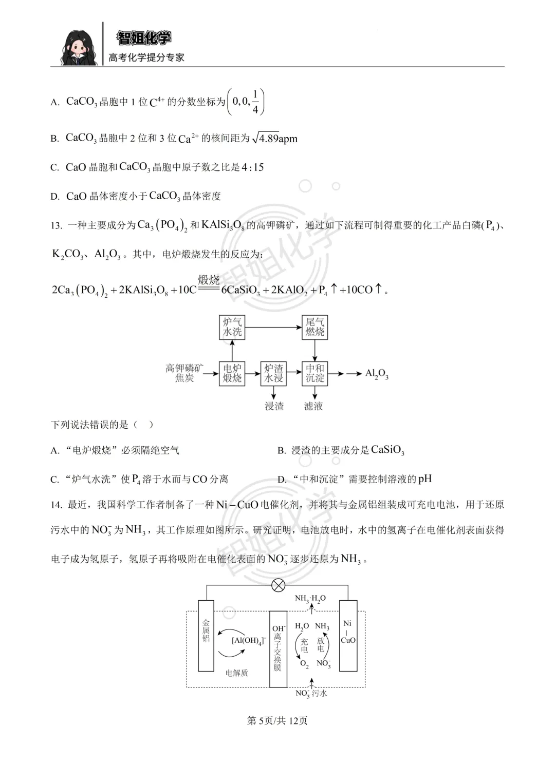 2025届高考化学真题四川卷及答案-第5张图片-四季读书网