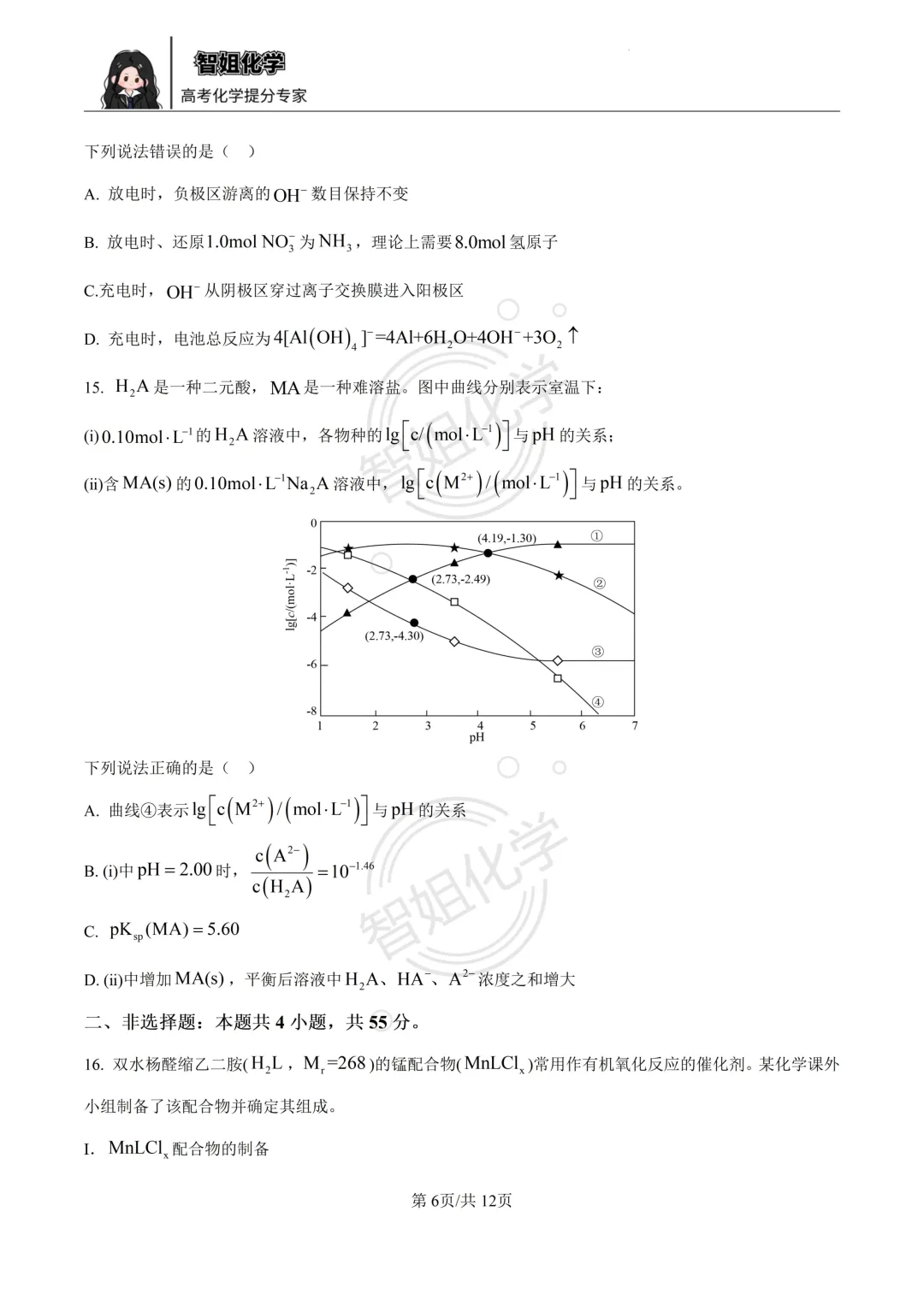 2025届高考化学真题四川卷及答案-第6张图片-四季读书网