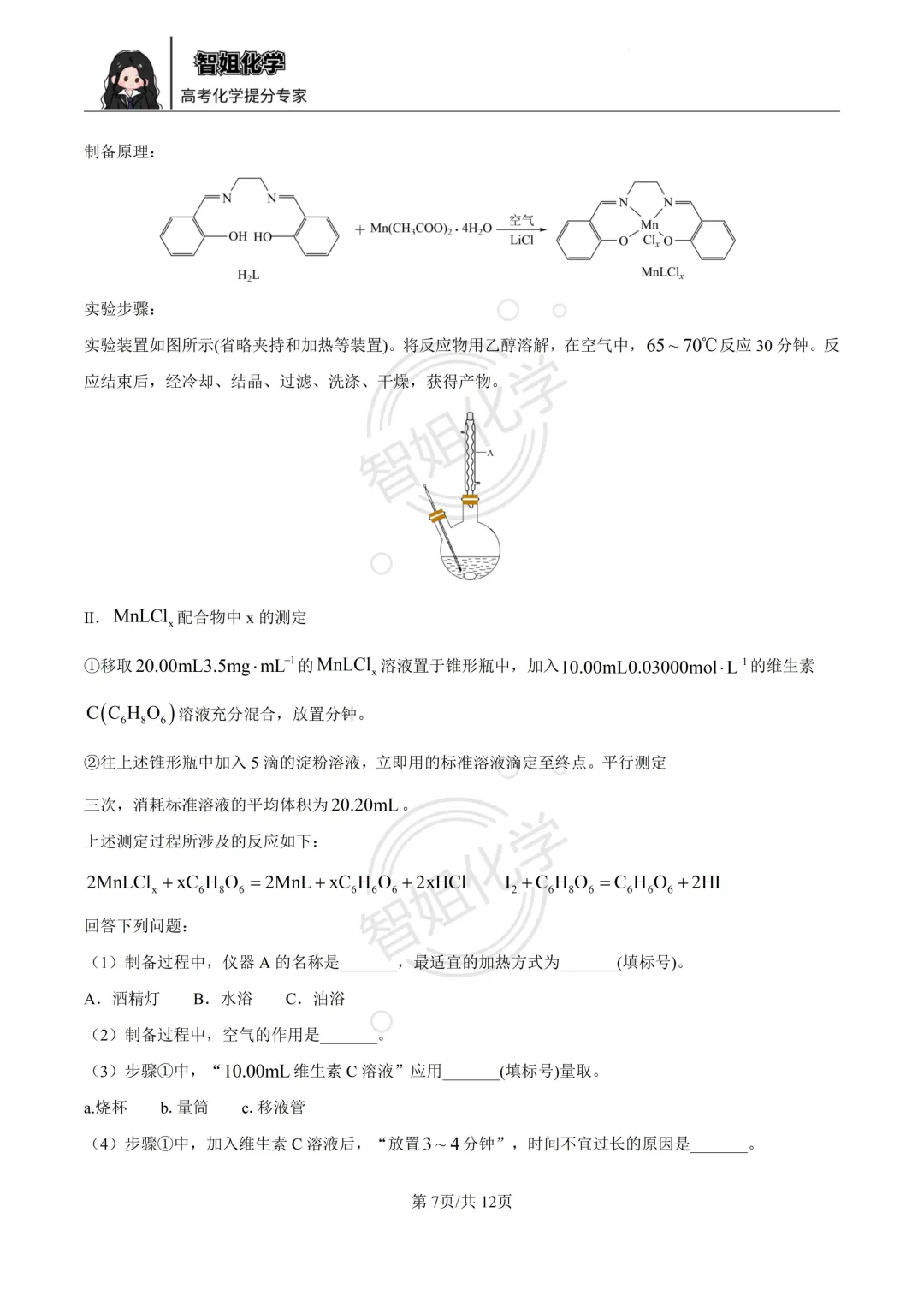 2025届高考化学真题四川卷及答案-第7张图片-四季读书网
