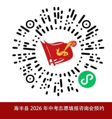 海丰教育发布最新消息 !关于26年中考... 第1张