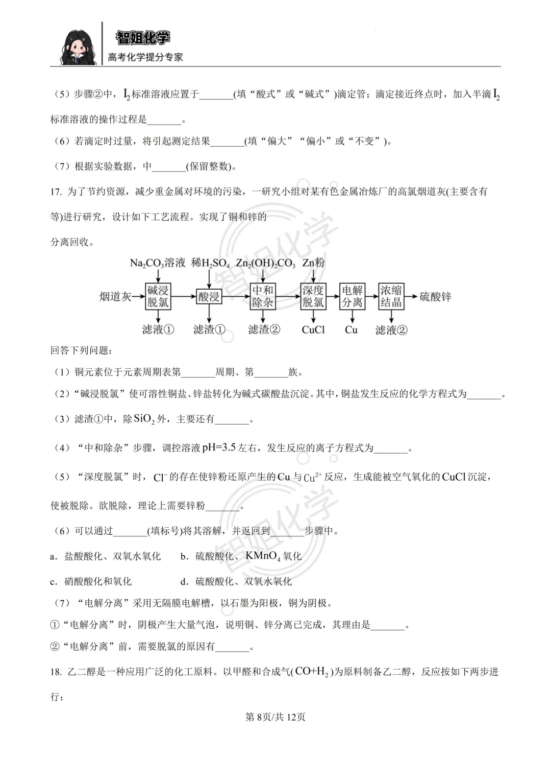 2025届高考化学真题四川卷及答案-第8张图片-四季读书网