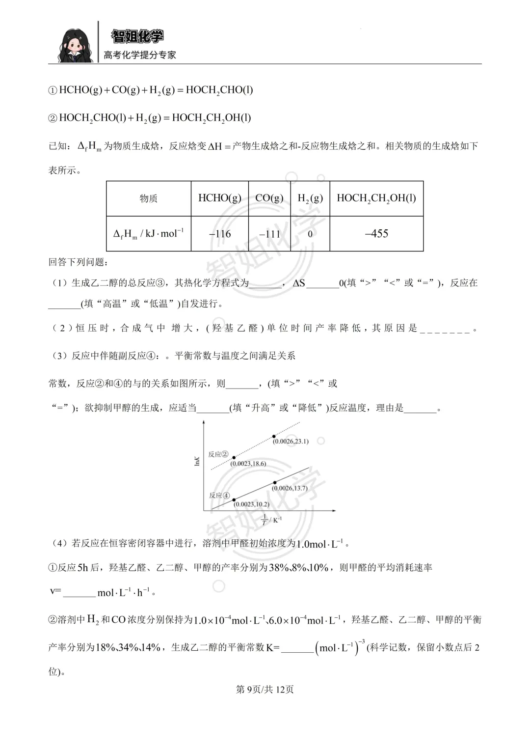 2025届高考化学真题四川卷及答案-第9张图片-四季读书网