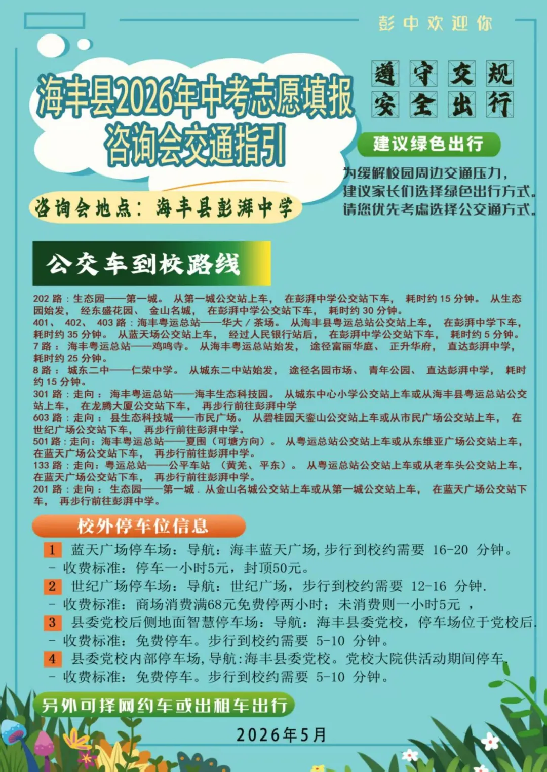 海丰教育发布最新消息 !关于26年中考... 第3张