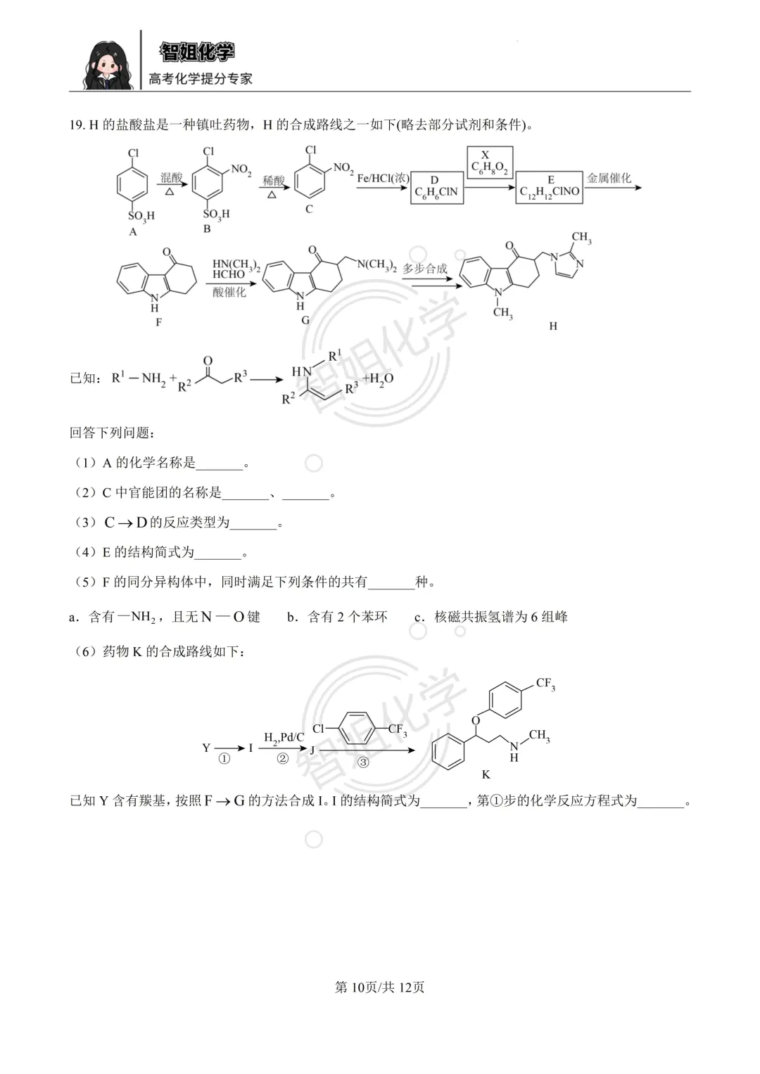 2025届高考化学真题四川卷及答案-第10张图片-四季读书网