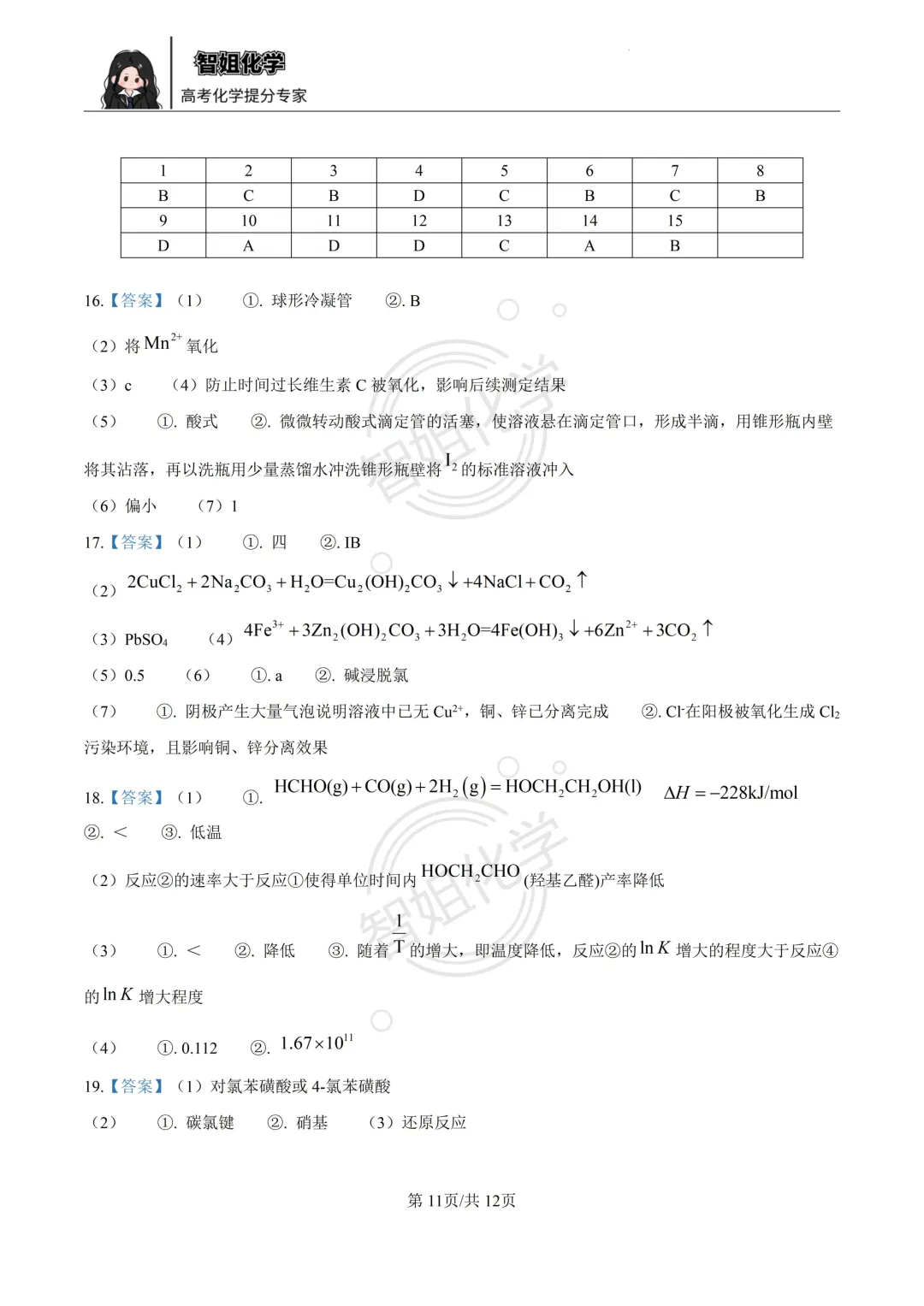 2025届高考化学真题四川卷及答案-第11张图片-四季读书网