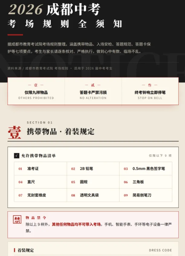 最后提醒一次:6月13号成都中考,比刷题更重要的,是注意以下三件事 第3张 最后提醒一次:6月13号成都中考,比刷题更重要的,是注意以下三件事 第3张