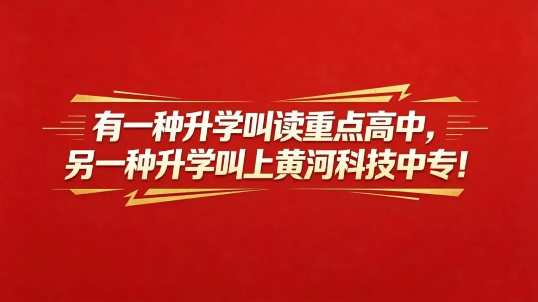中考三四百分的学生,适合这所学校 第2张 中考三四百分的学生,适合这所学校 第2张