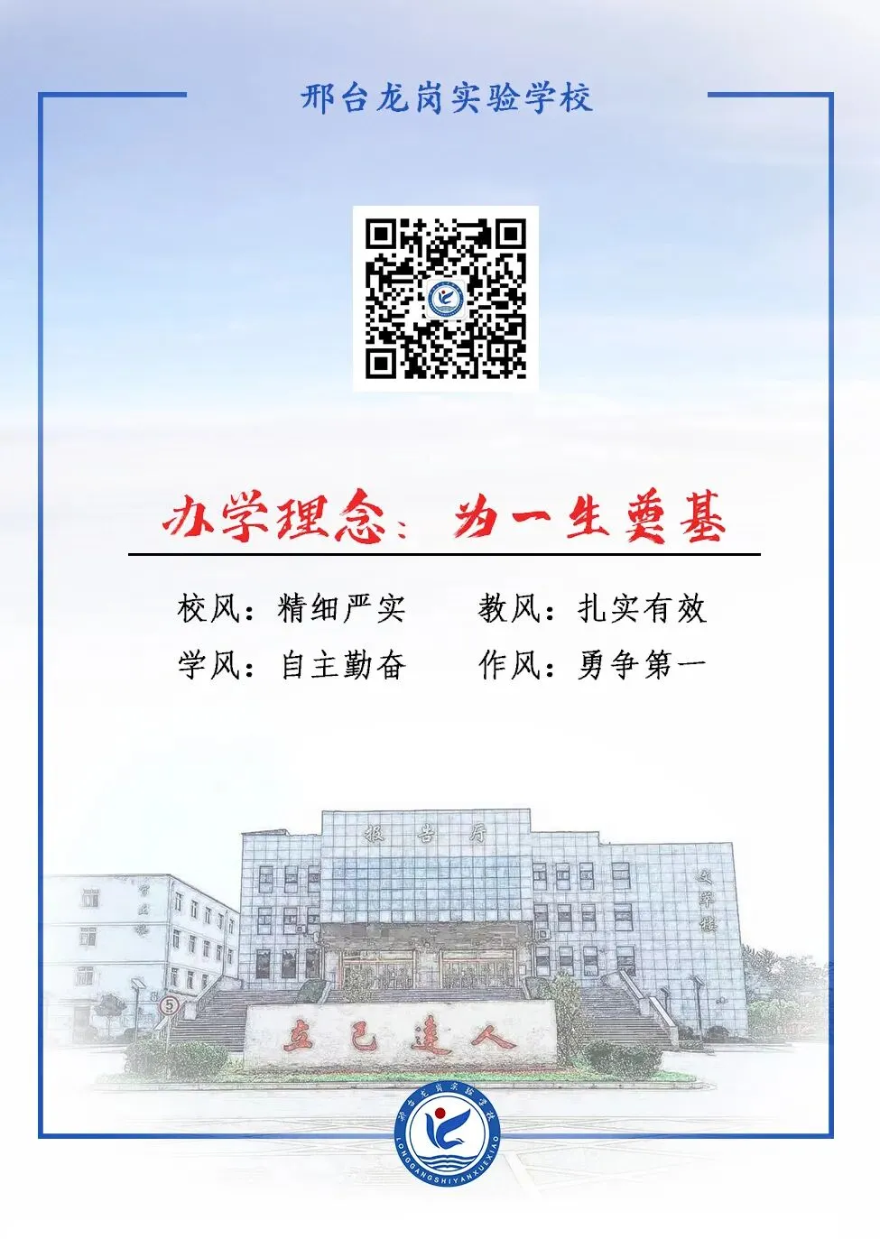 2026邢台各县区中考志愿填报|龙岗实验专属上岸指南 第11张