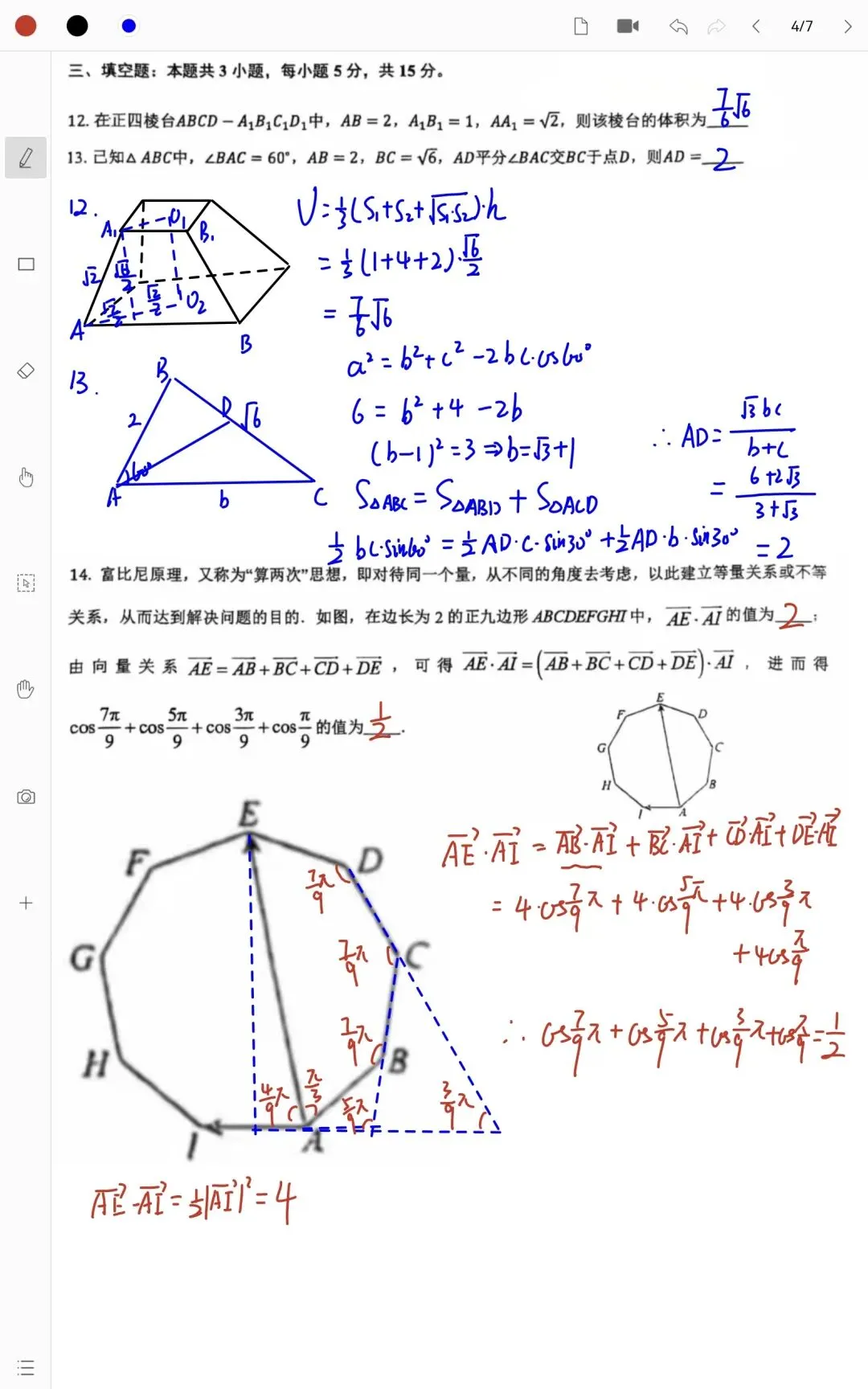 昆山柏庐高一下5月数学月考试卷 第4张 昆山柏庐高一下5月数学月考试卷 第4张