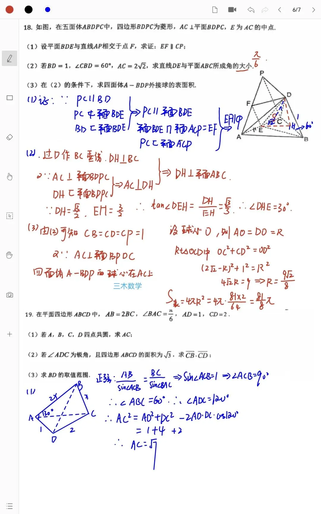 昆山柏庐高一下5月数学月考试卷 第6张 昆山柏庐高一下5月数学月考试卷 第6张