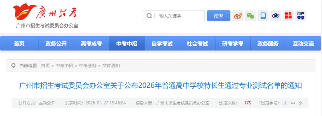 2026广州中考特长生通过测试名单公布!你上榜了吗? 第2张