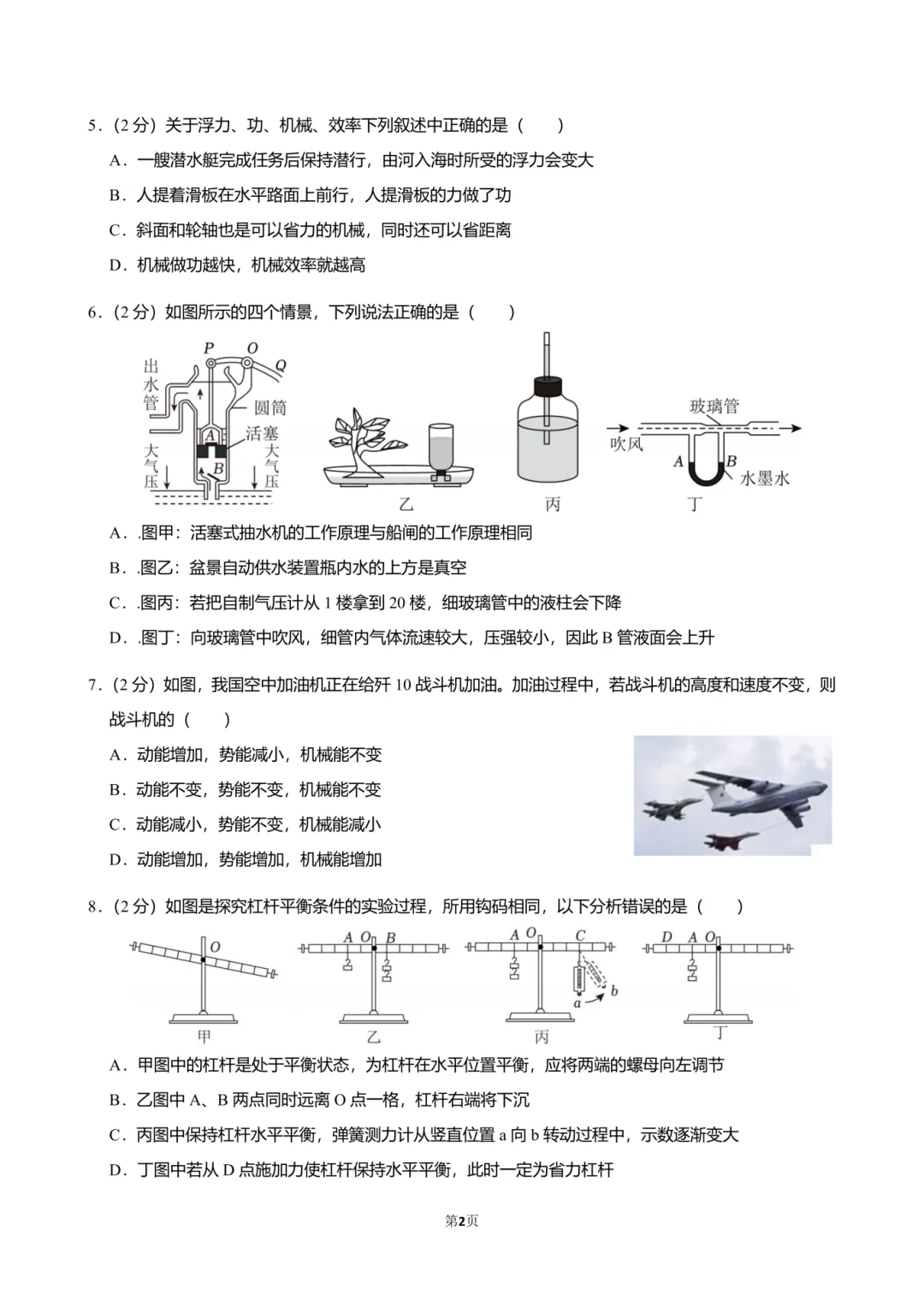 2025沈阳43中学八(下)期中物理试卷分析 第7张