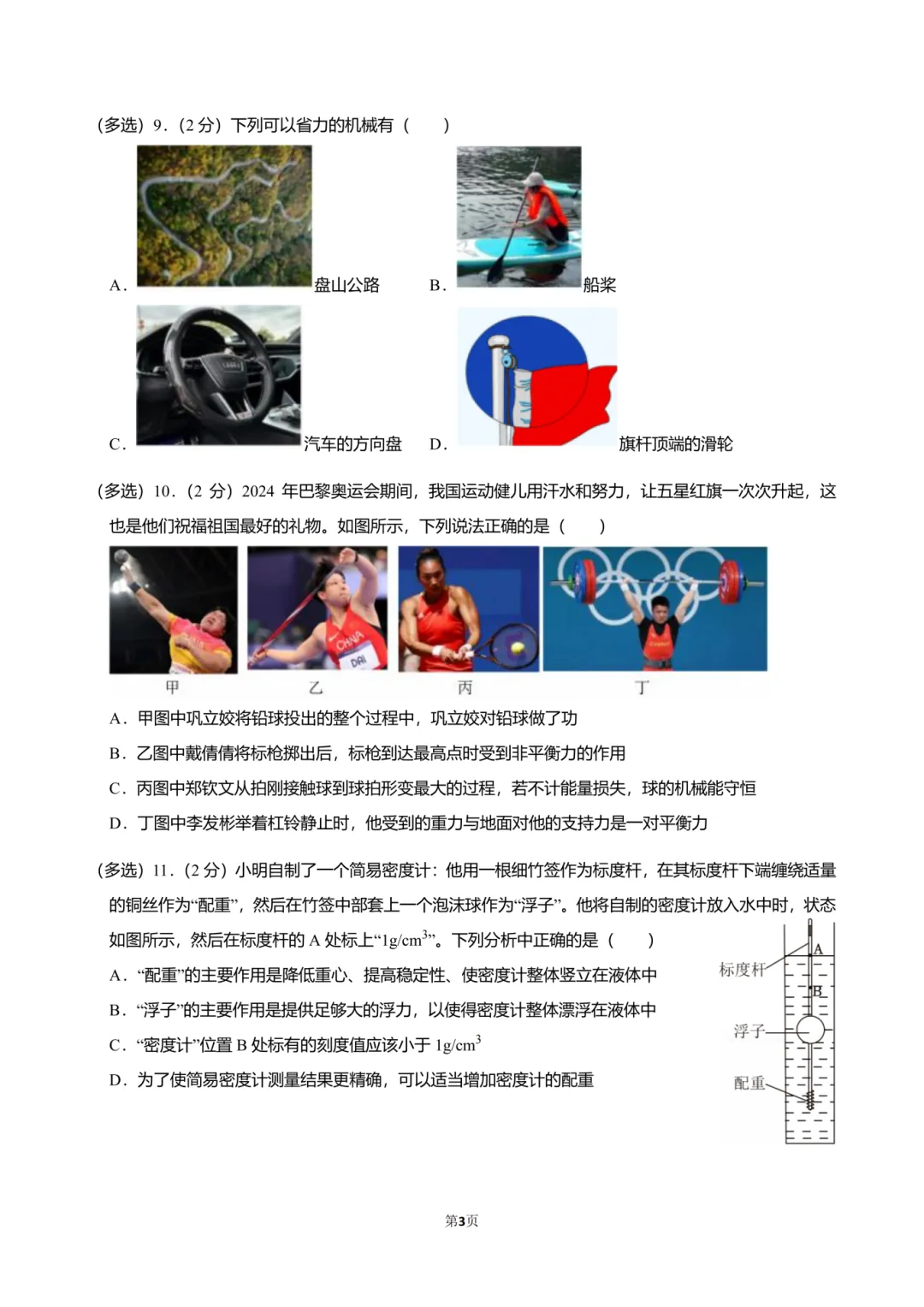 2025沈阳43中学八(下)期中物理试卷分析 第8张