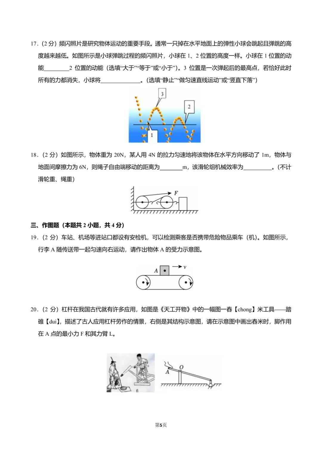 2025沈阳43中学八(下)期中物理试卷分析 第9张