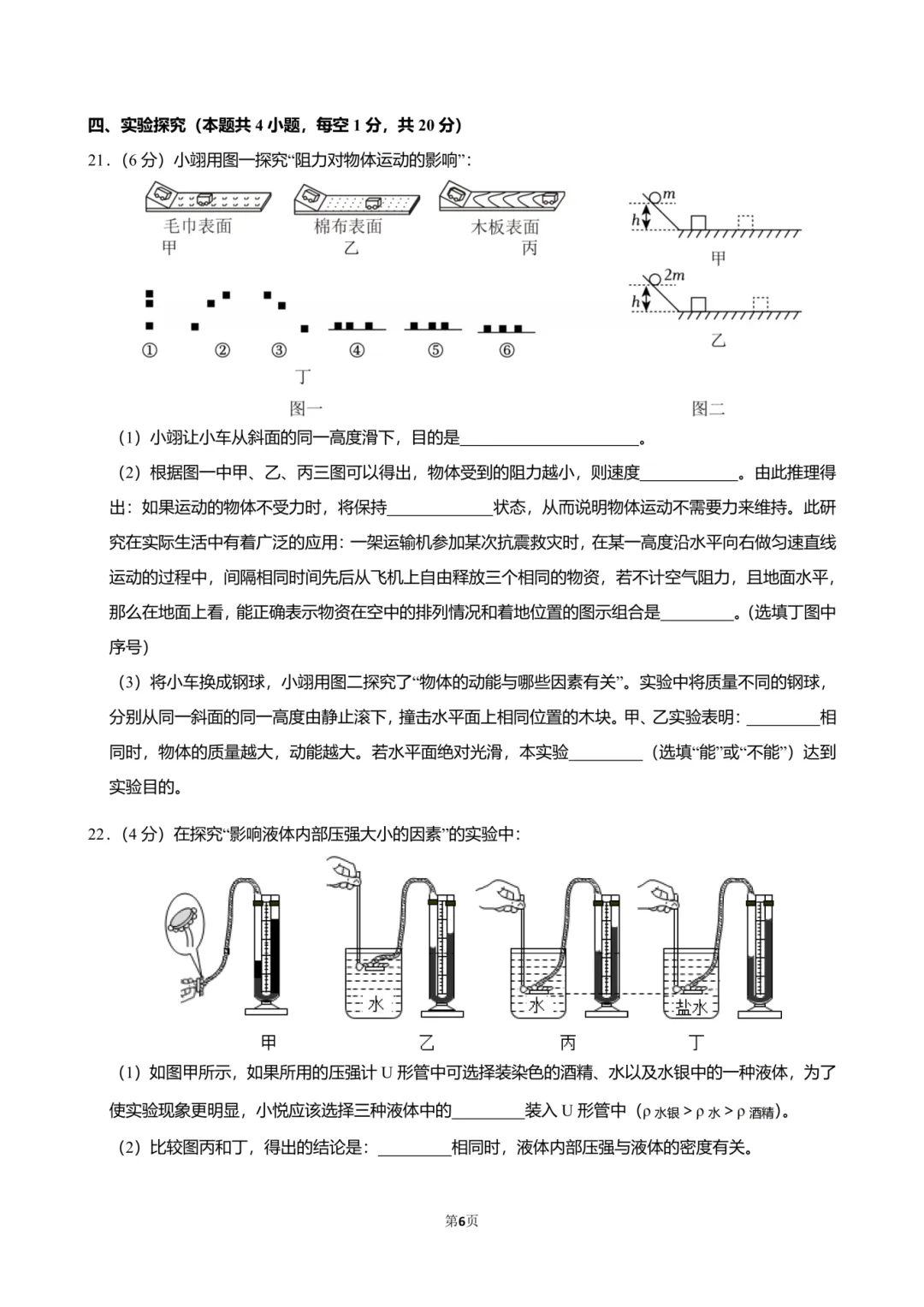 2025沈阳43中学八(下)期中物理试卷分析 第10张