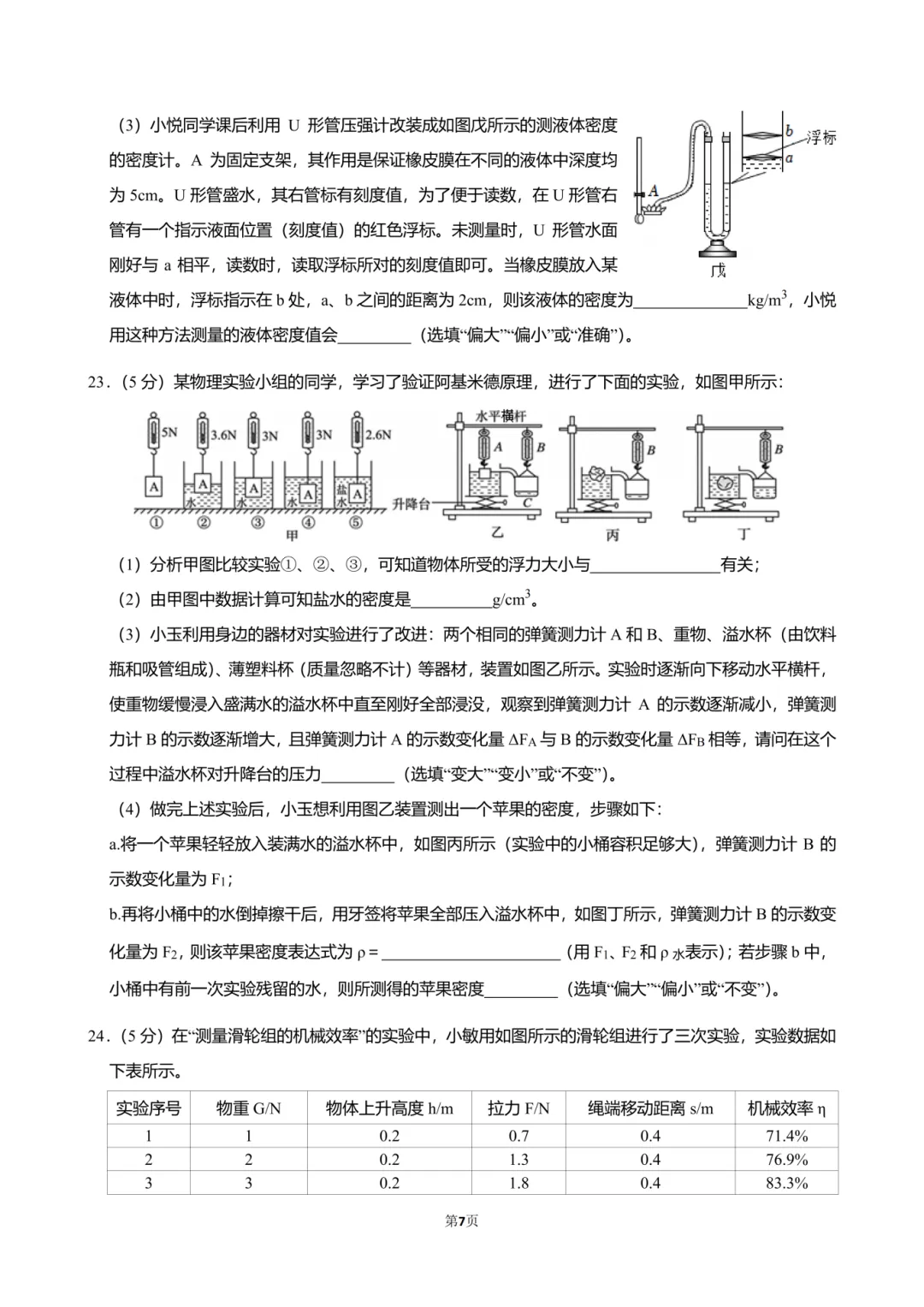 2025沈阳43中学八(下)期中物理试卷分析 第11张