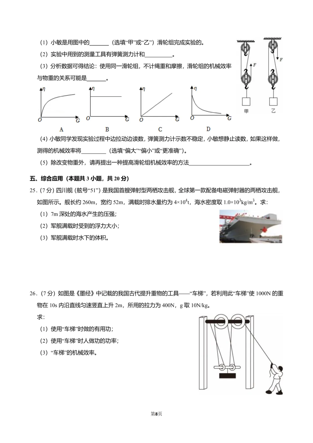 2025沈阳43中学八(下)期中物理试卷分析 第12张