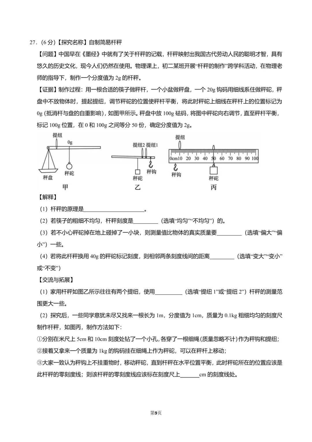 2025沈阳43中学八(下)期中物理试卷分析 第13张