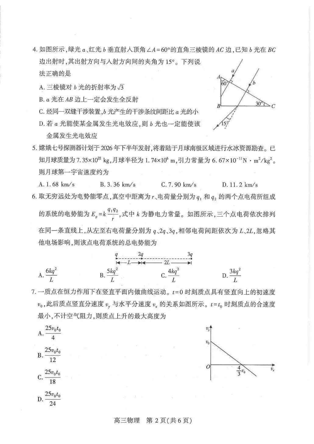 2026届武汉高三5月联考试卷电子版下载 附答案-第5张图片-四季读书网