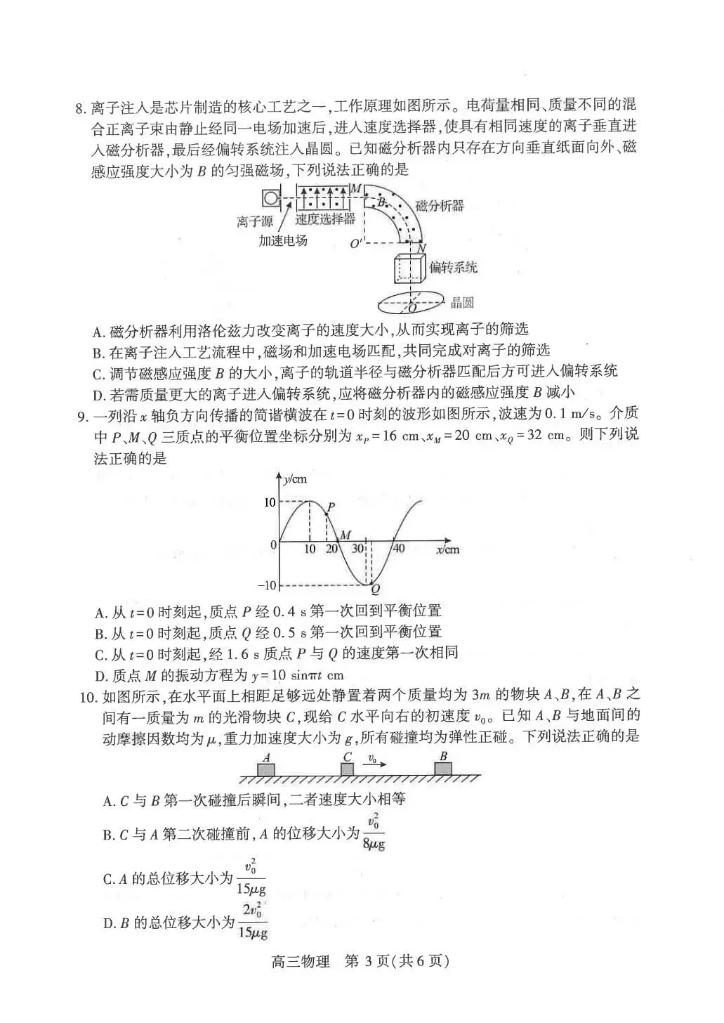 2026届武汉高三5月联考试卷电子版下载 附答案-第6张图片-四季读书网
