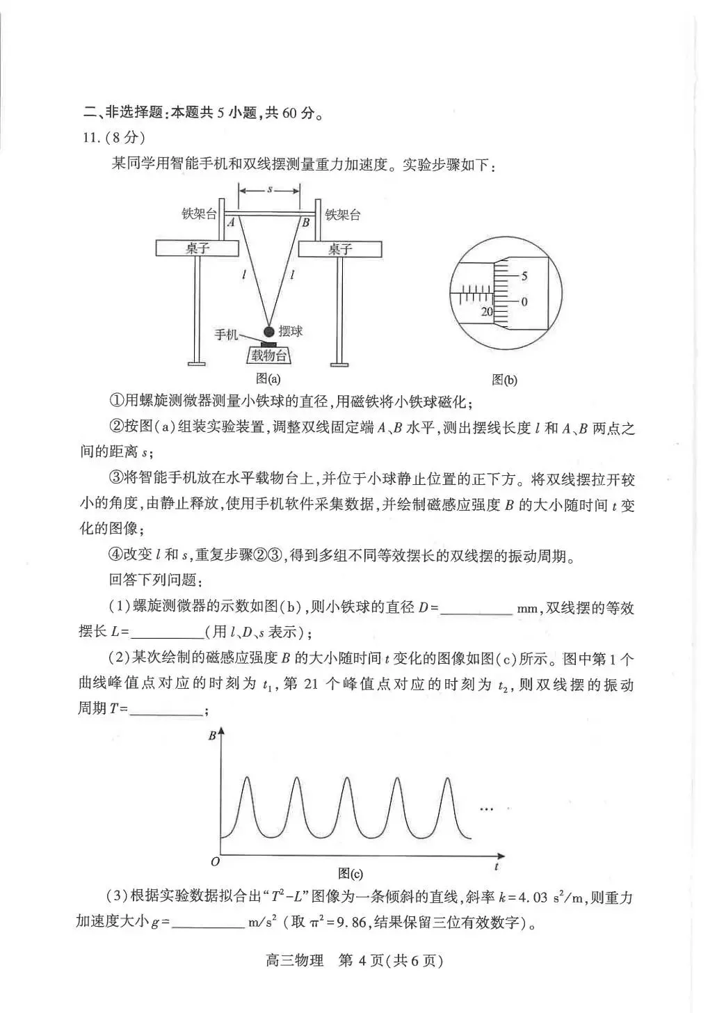 2026届武汉高三5月联考试卷电子版下载 附答案-第7张图片-四季读书网