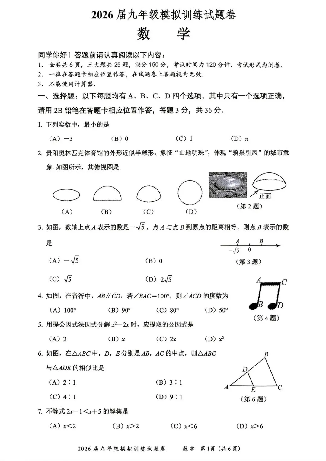 2026清镇模拟考试试卷-第1张图片-四季读书网