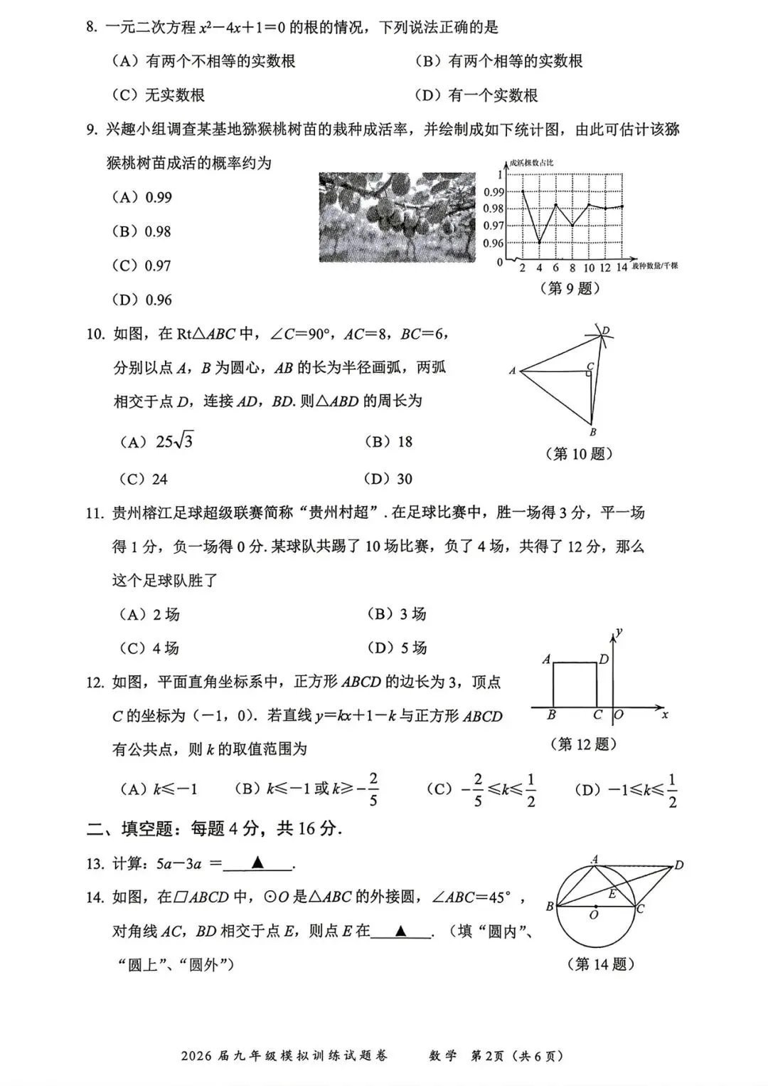 2026清镇模拟考试试卷-第2张图片-四季读书网