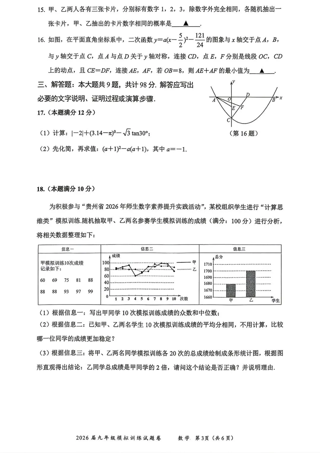 2026清镇模拟考试试卷-第3张图片-四季读书网