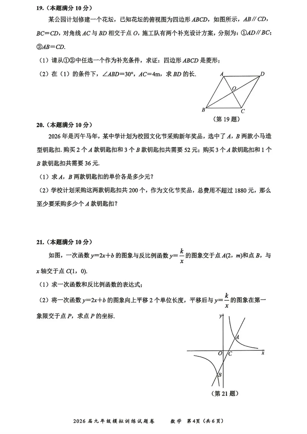 2026清镇模拟考试试卷-第4张图片-四季读书网