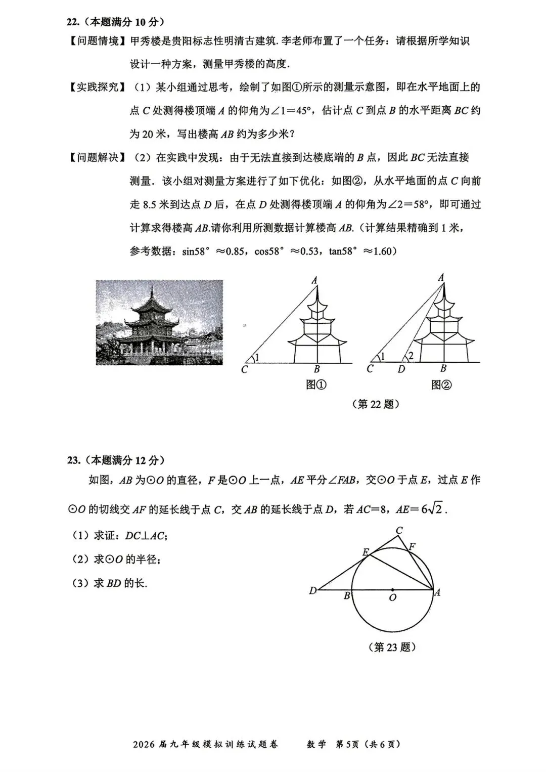 2026清镇模拟考试试卷-第5张图片-四季读书网