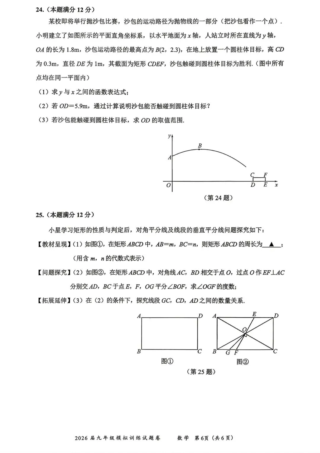 2026清镇模拟考试试卷-第6张图片-四季读书网