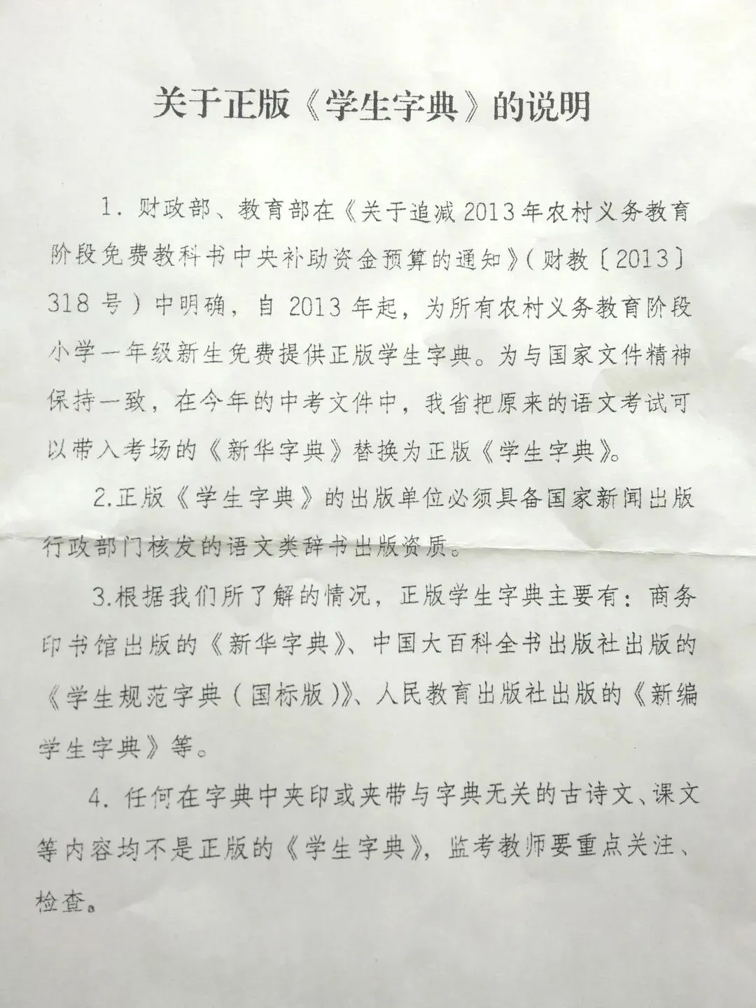 固镇中心学校中考温馨提示--致全校2026年中考考生和家长的一封信-第4张图片-四季读书网