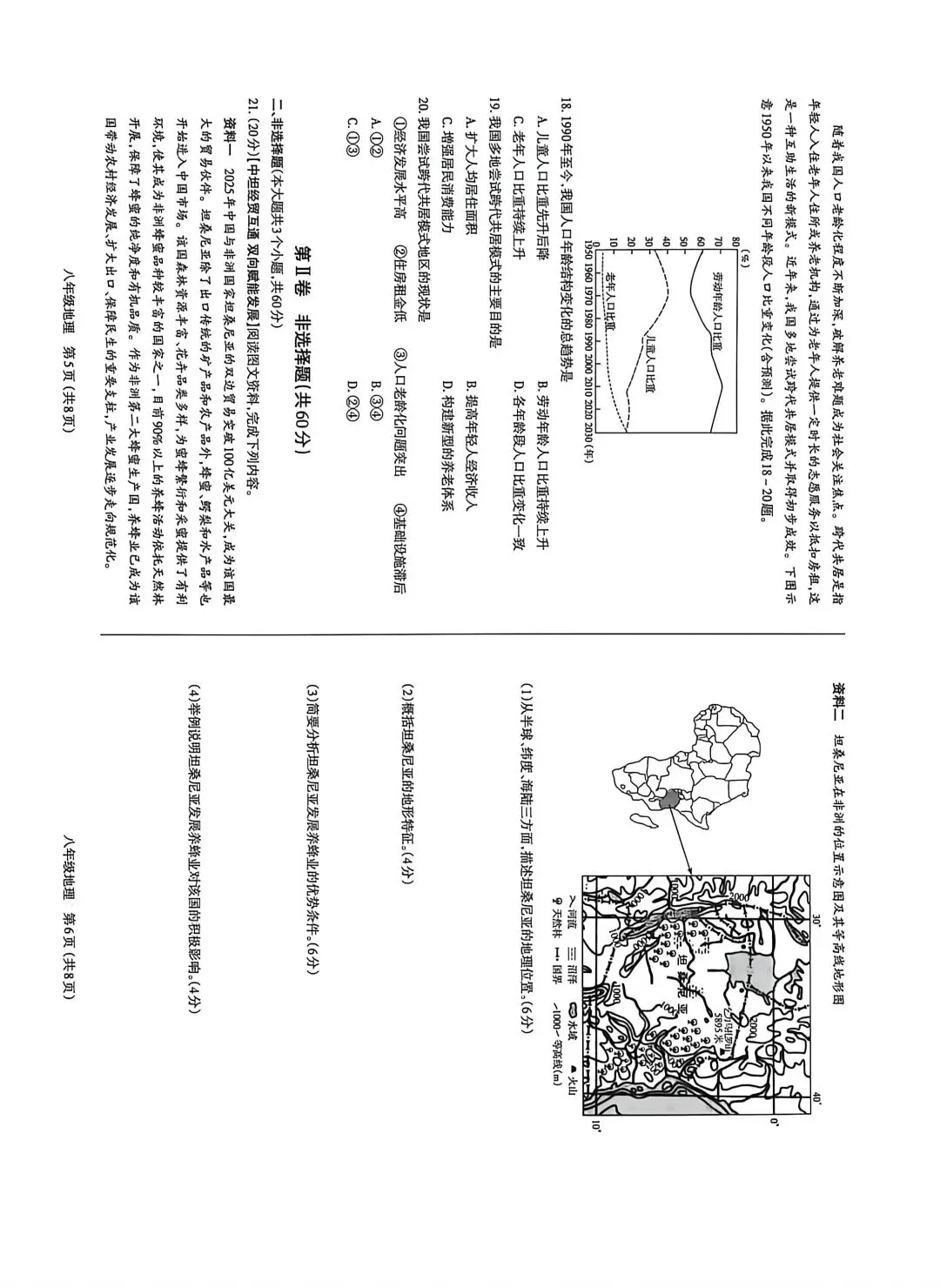 2026年初中学业水平模拟考试地理试卷-第3张图片-四季读书网
