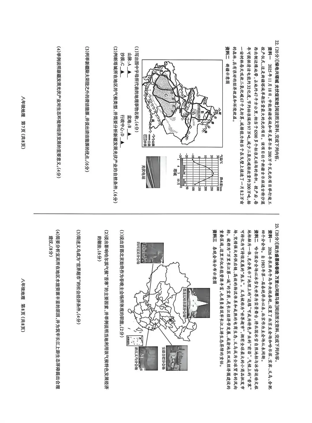 2026年初中学业水平模拟考试地理试卷-第4张图片-四季读书网