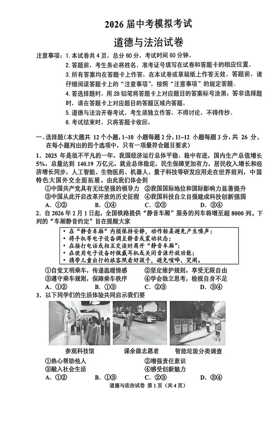 【总第136期】中考模拟优秀试卷—古冶卷 第1张