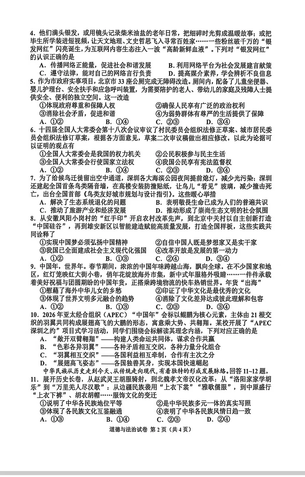 【总第136期】中考模拟优秀试卷—古冶卷 第2张