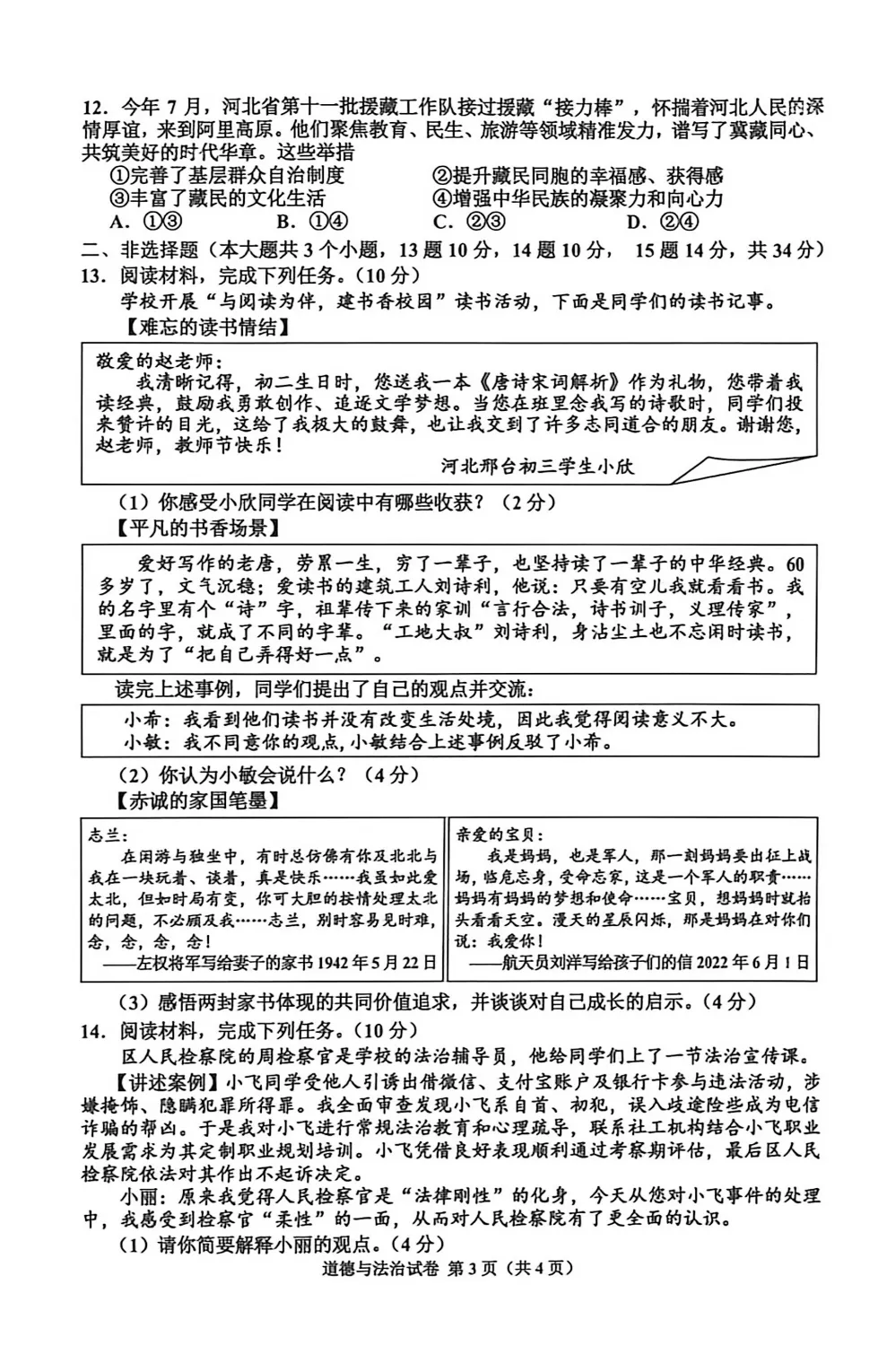 【总第136期】中考模拟优秀试卷—古冶卷 第3张