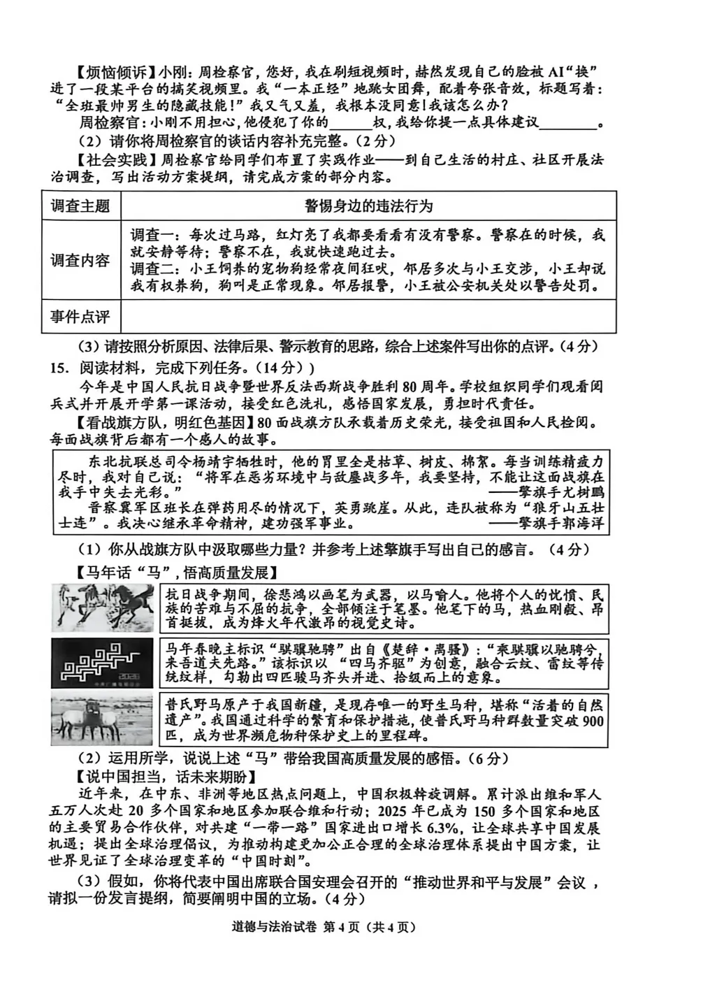 【总第136期】中考模拟优秀试卷—古冶卷 第4张