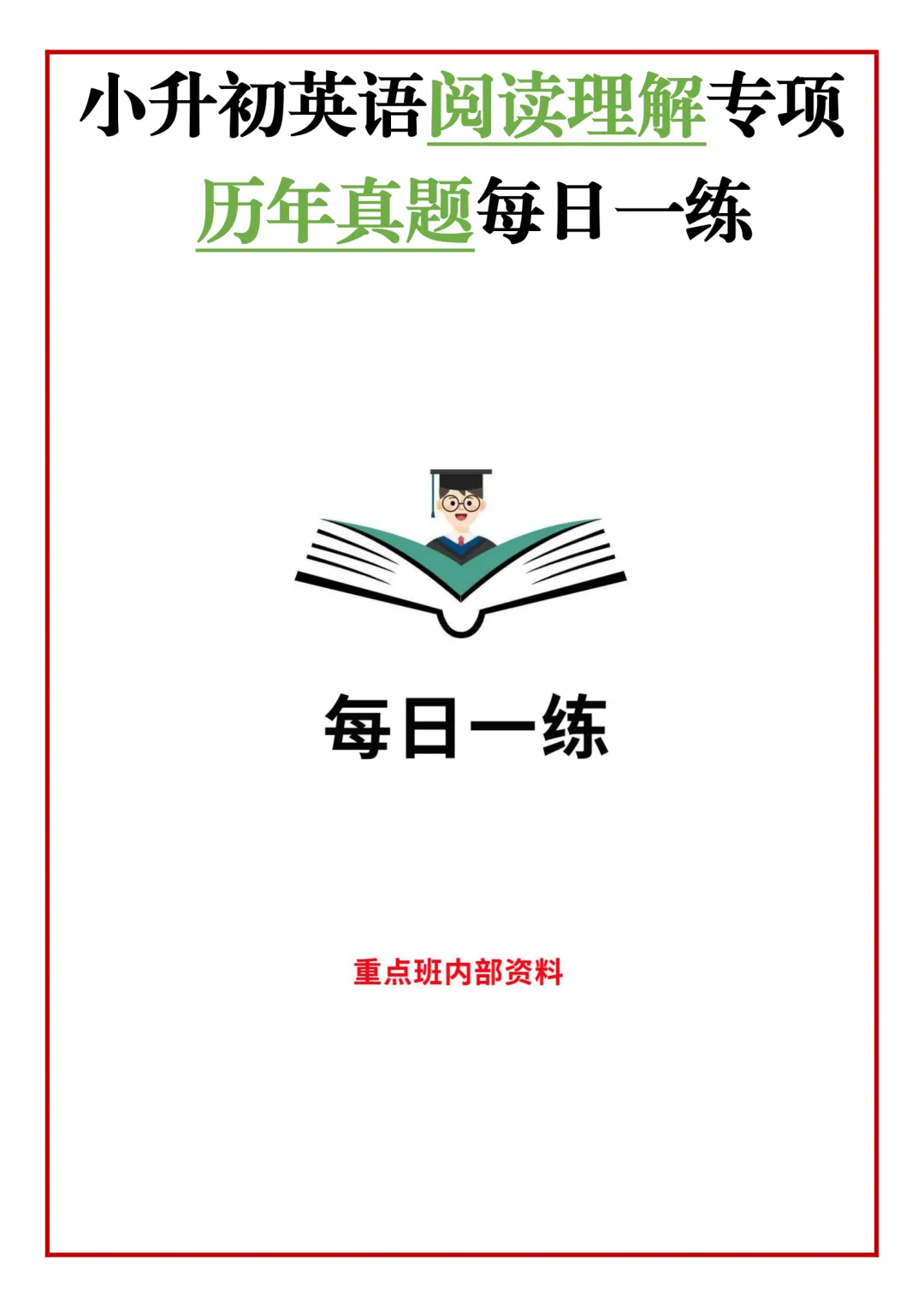 小升初英语阅读理解真题每日一练45题 第1张 小升初英语阅读理解真题每日一练45题 第1张