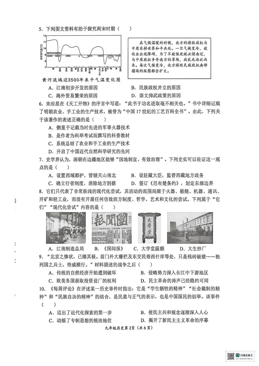 【优质模拟】2026年河南省初中学业水平考试历史模拟试题(含答案,可下载) 第2张 【优质模拟】2026年河南省初中学业水平考试历史模拟试题(含答案,可下载) 第2张