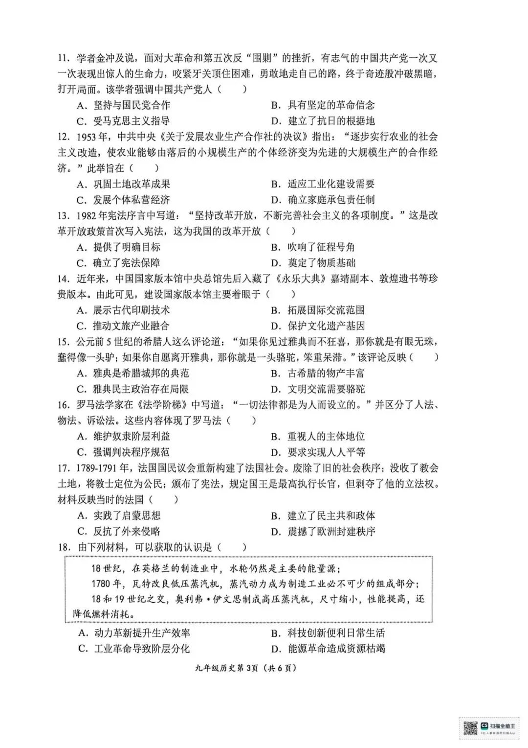 【优质模拟】2026年河南省初中学业水平考试历史模拟试题(含答案,可下载) 第3张 【优质模拟】2026年河南省初中学业水平考试历史模拟试题(含答案,可下载) 第3张