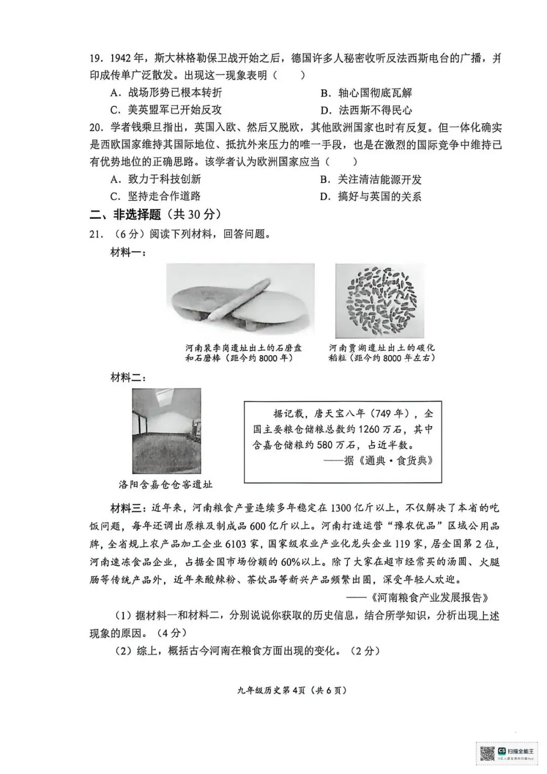 【优质模拟】2026年河南省初中学业水平考试历史模拟试题(含答案,可下载) 第4张 【优质模拟】2026年河南省初中学业水平考试历史模拟试题(含答案,可下载) 第4张