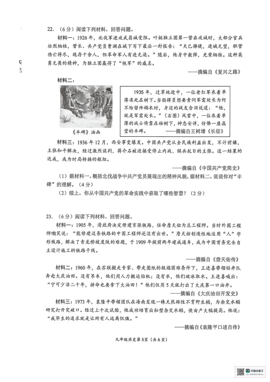 【优质模拟】2026年河南省初中学业水平考试历史模拟试题(含答案,可下载) 第5张 【优质模拟】2026年河南省初中学业水平考试历史模拟试题(含答案,可下载) 第5张